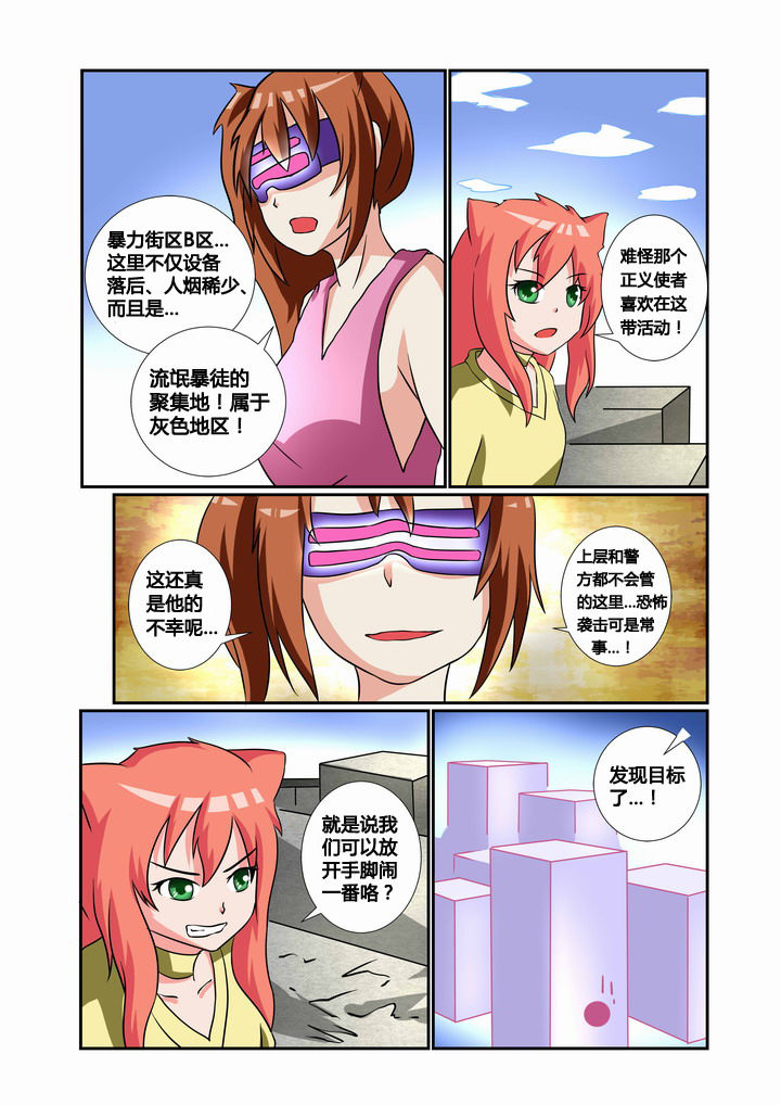 恶魔之约韩剧漫画,第23章：2图