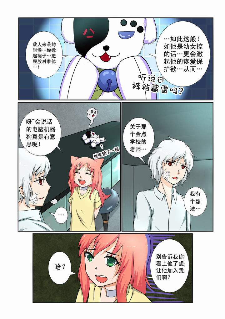 恶魔之约韩剧漫画,第20章：2图