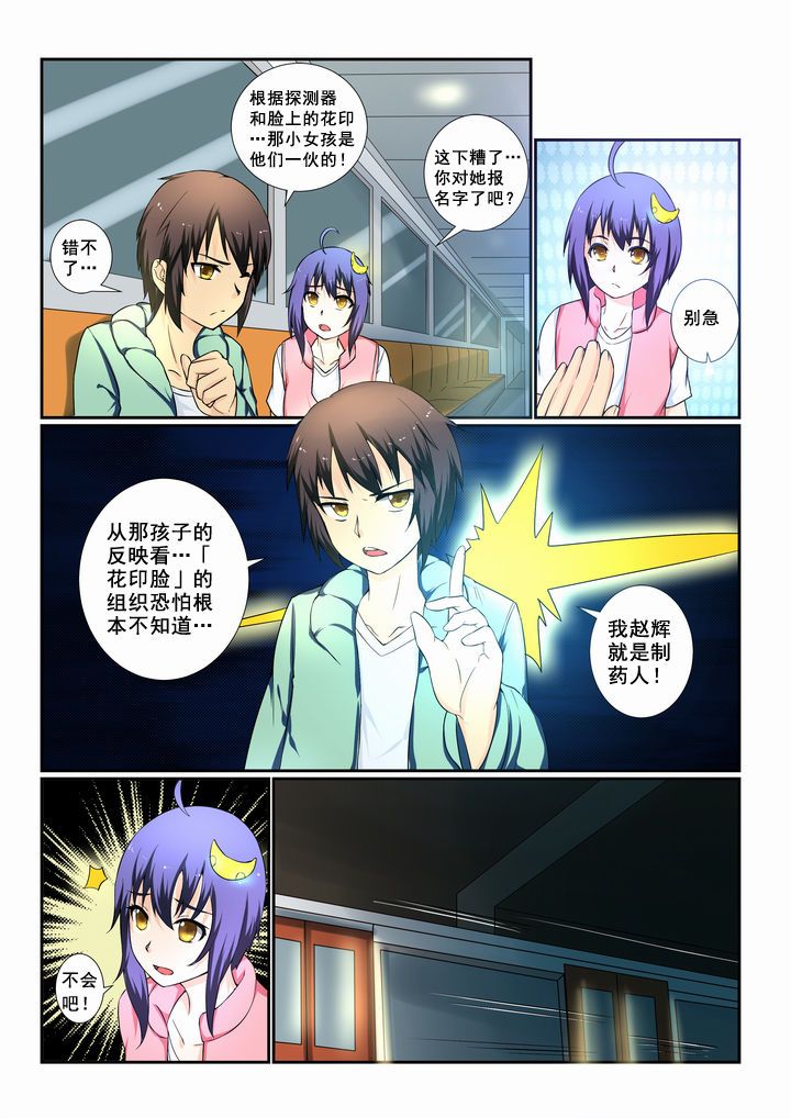 恶魔治愈漫画,第19章：2图