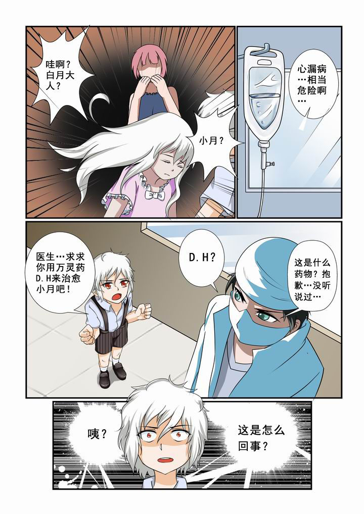 恶魔治愈动画漫画,第21章：2图