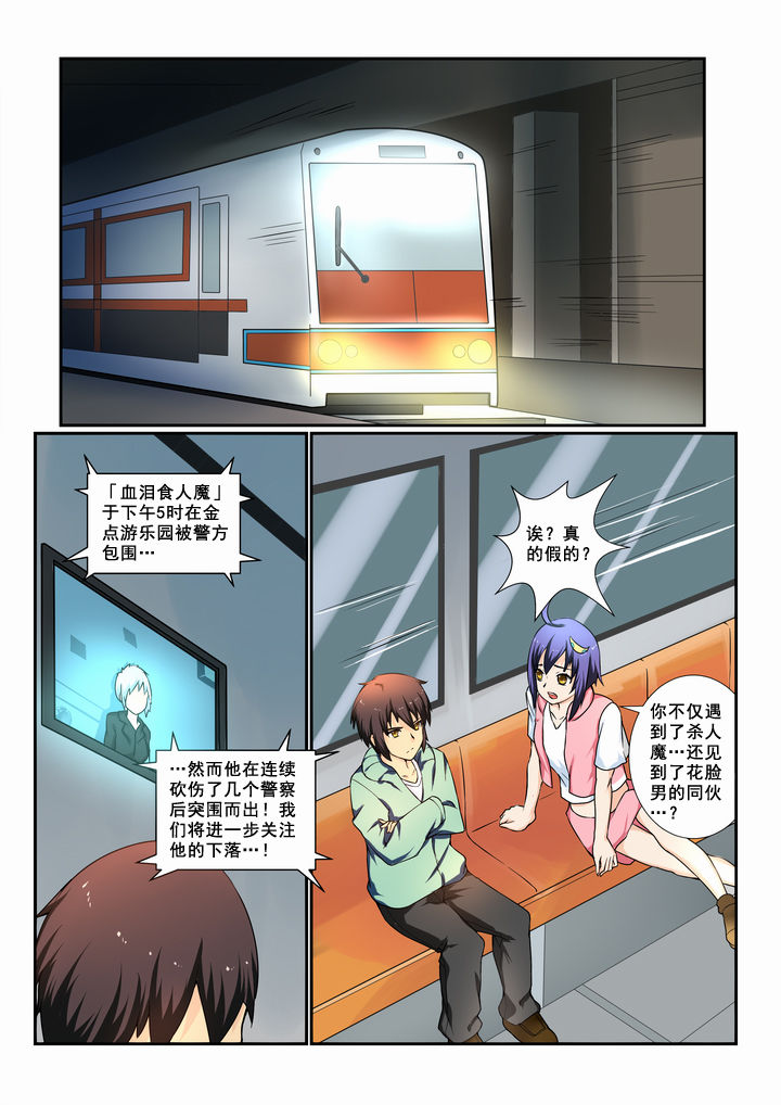 恶魔治愈漫画,第19章：1图