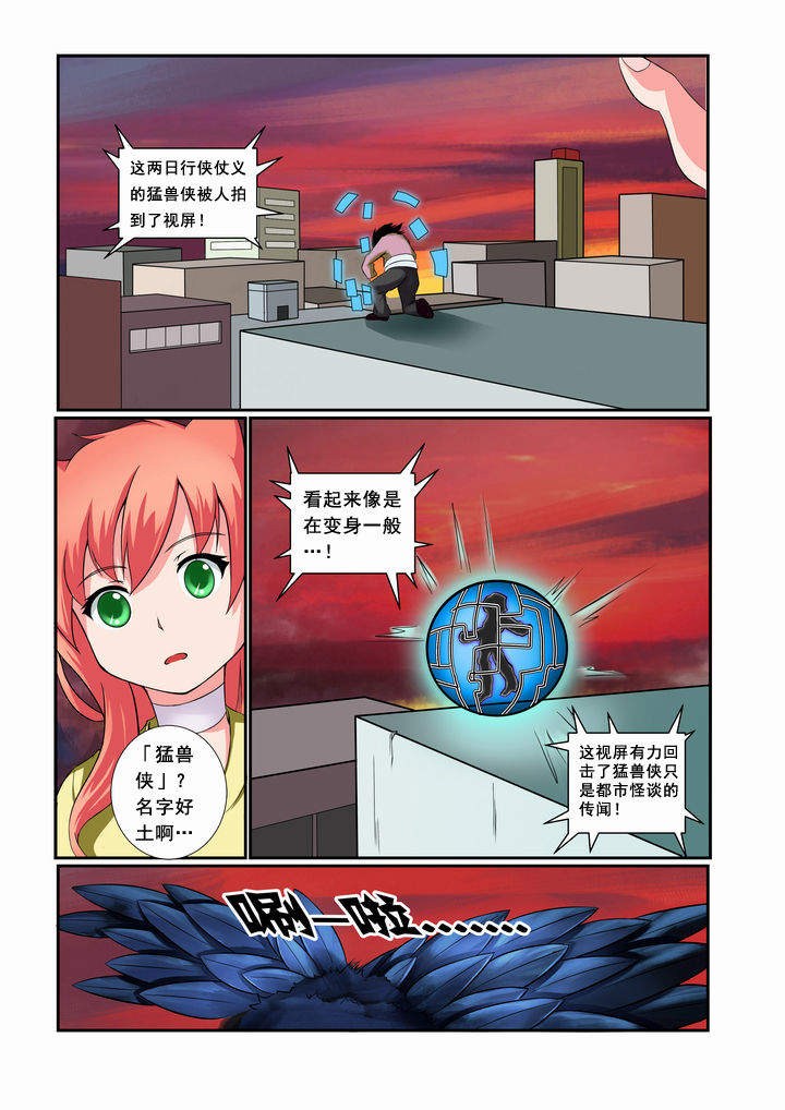 恶魔之眼艾肯泉漫画,第22章：2图