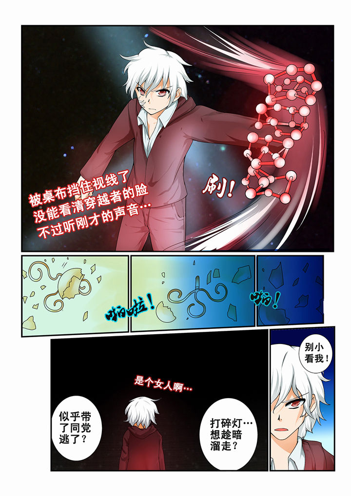 恶魔治疗小说漫画,第6章：2图