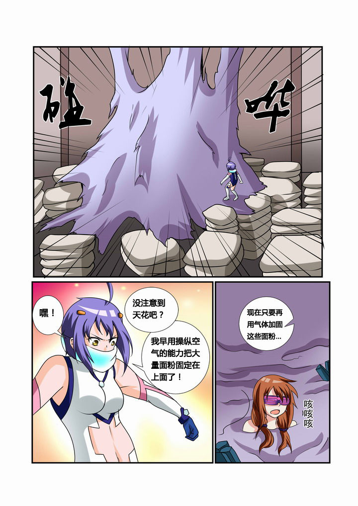 恶魔治愈系的小说漫画,第27章：2图