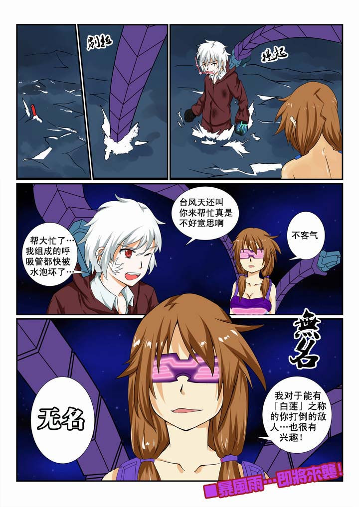 恶魔图片漫画,第9章：2图