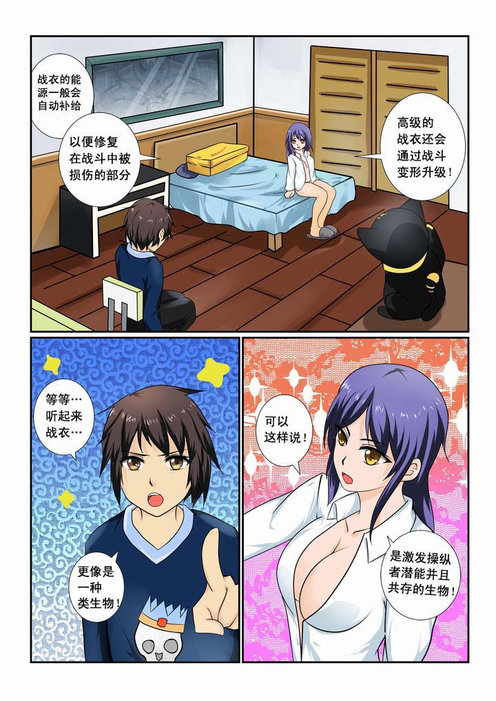 恶魔治愈漫画,第10章：1图