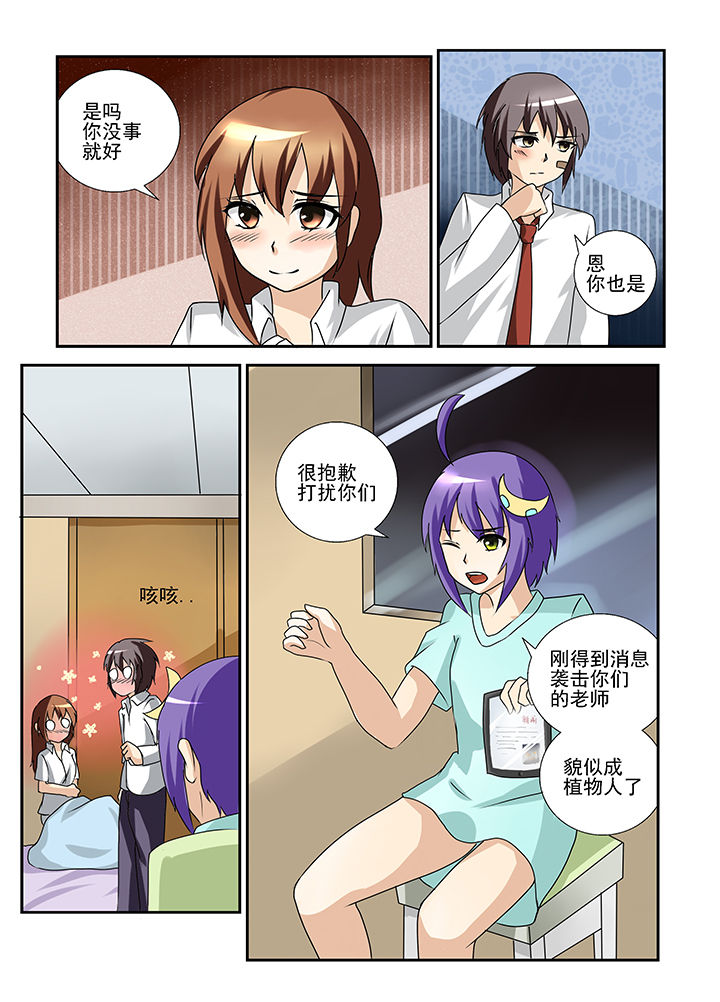 恶魔治愈长袍漫画,第38章：1图