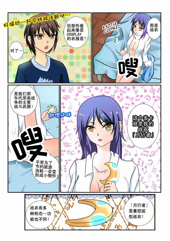 恶魔治愈漫画,第10章：2图