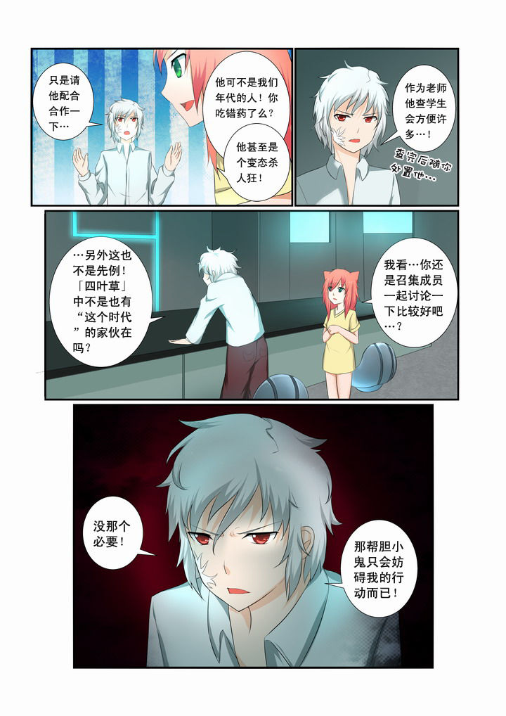 恶魔图片漫画,第20章：1图