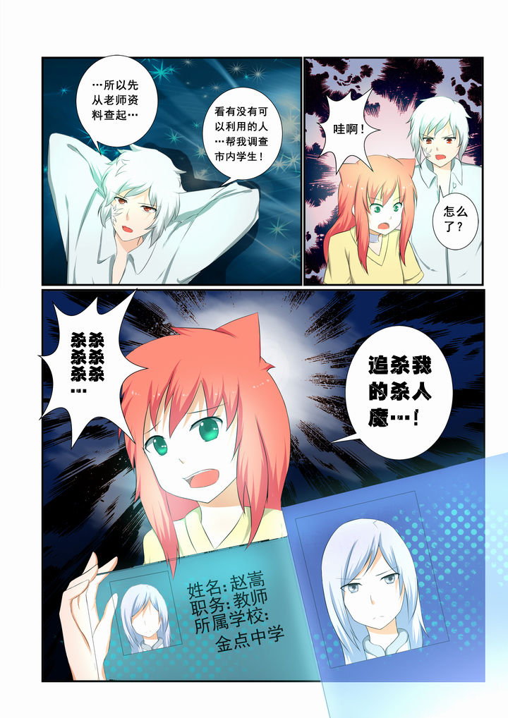 恶魔爱上小猫咪漫画漫画,第19章：2图