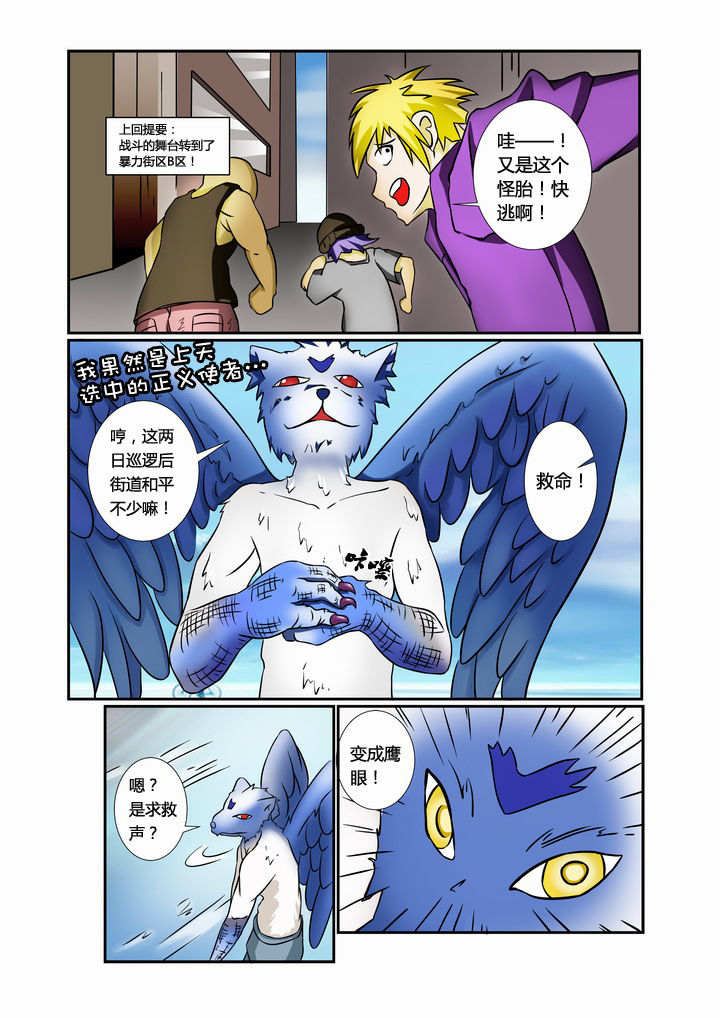 恶魔治愈漫画,第24章：1图