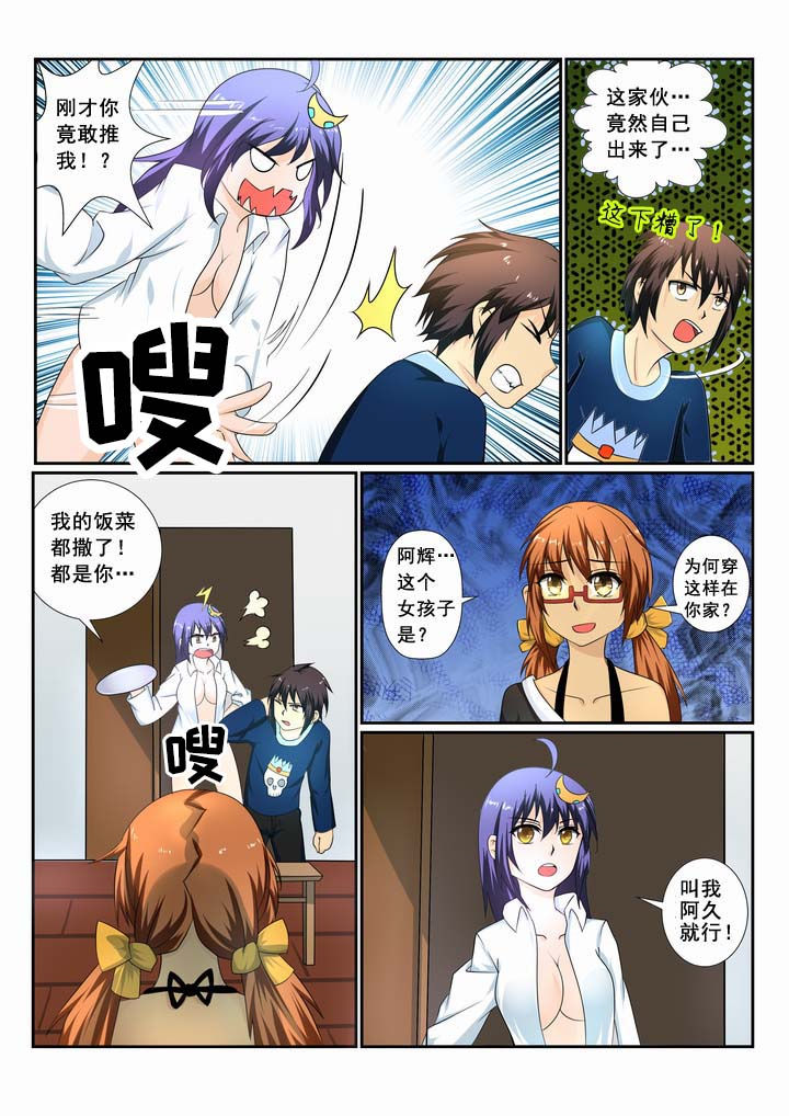 恶魔之浴电影迅雷下载漫画,第13章：2图