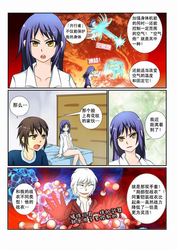 恶魔治愈漫画,第10章：2图