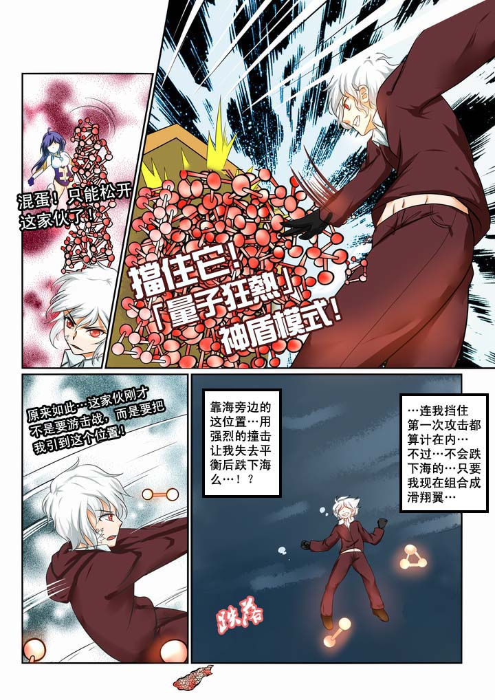 恶魔的救赎短片漫画,第9章：1图