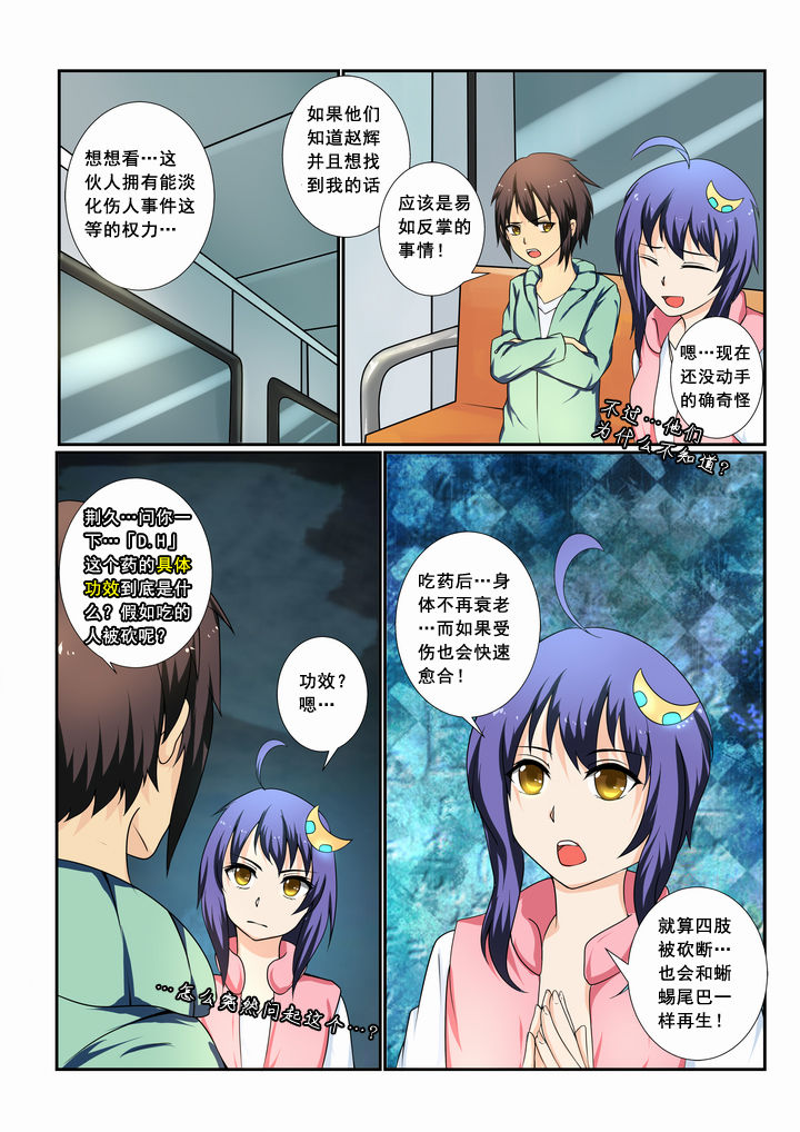 恶魔治愈漫画,第19章：1图