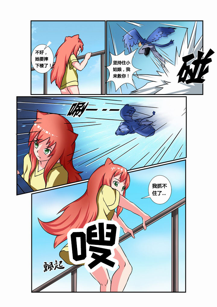 恶魔治愈漫画,第24章：2图