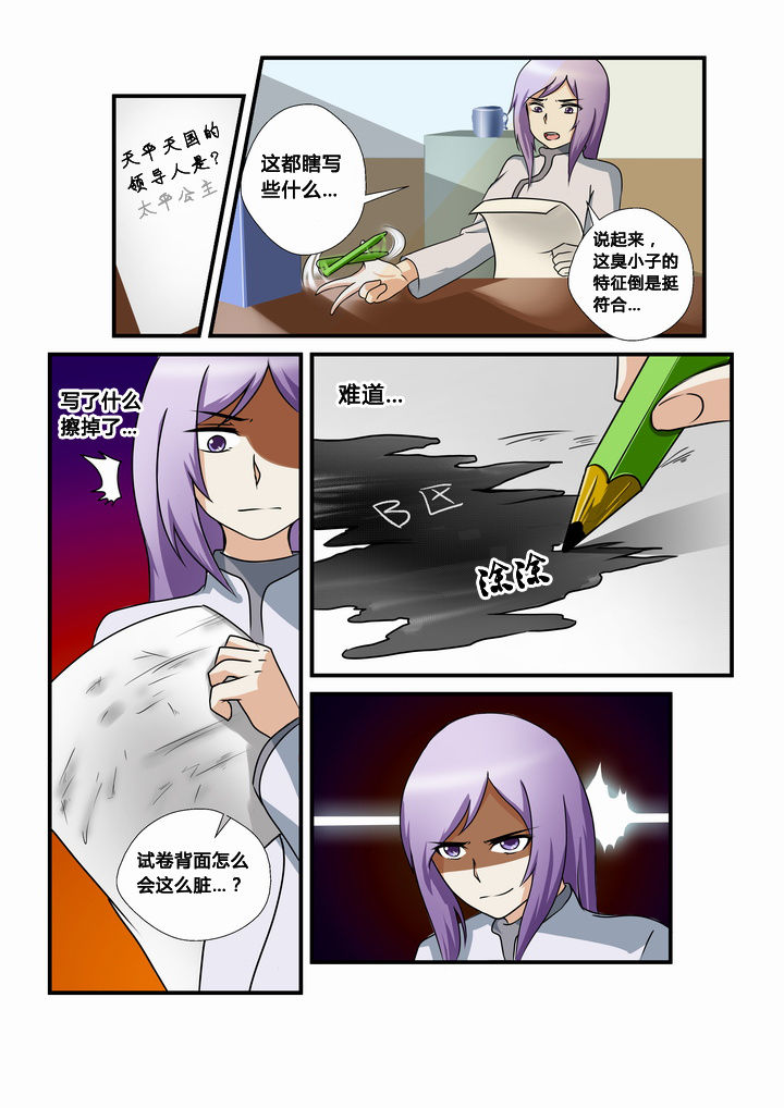 恶魔的独宠甜妻漫画,第30章：1图