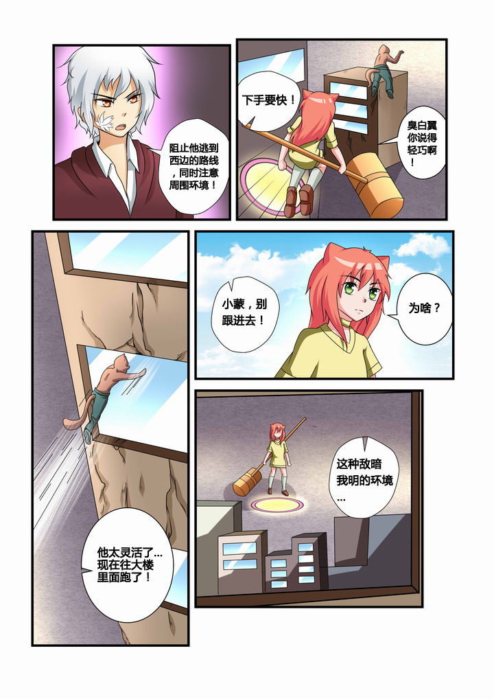 恶魔治愈长袍漫画,第29章：1图