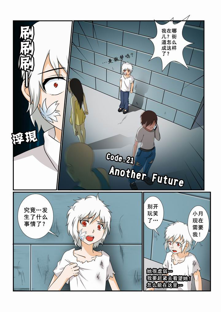 恶魔治愈动画漫画,第21章：1图