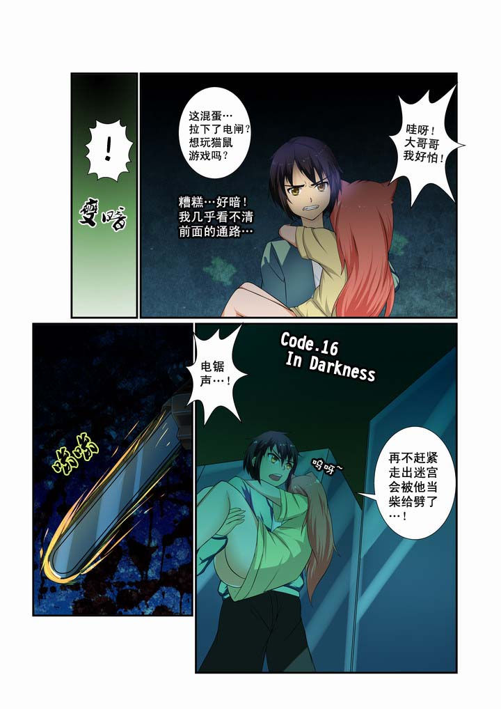 恶魔的契约家人唱出治愈之歌漫画,第16章：1图