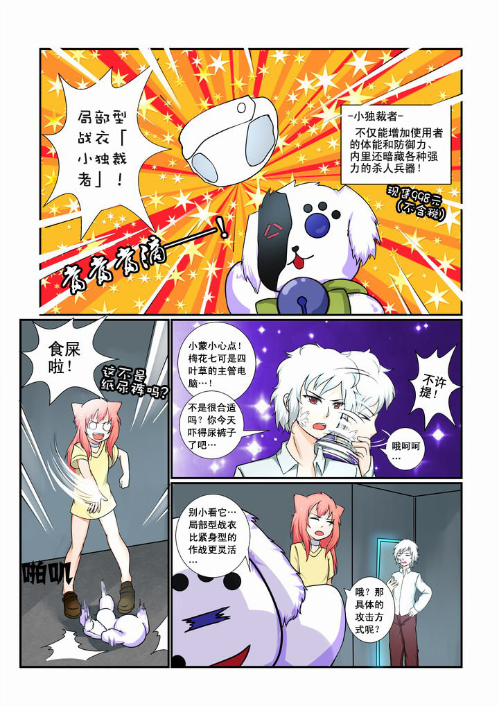 恶魔之约韩剧漫画,第20章：1图