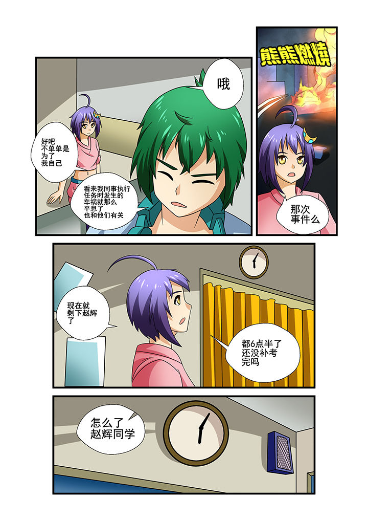 恶魔治愈系漫画,第31章：1图