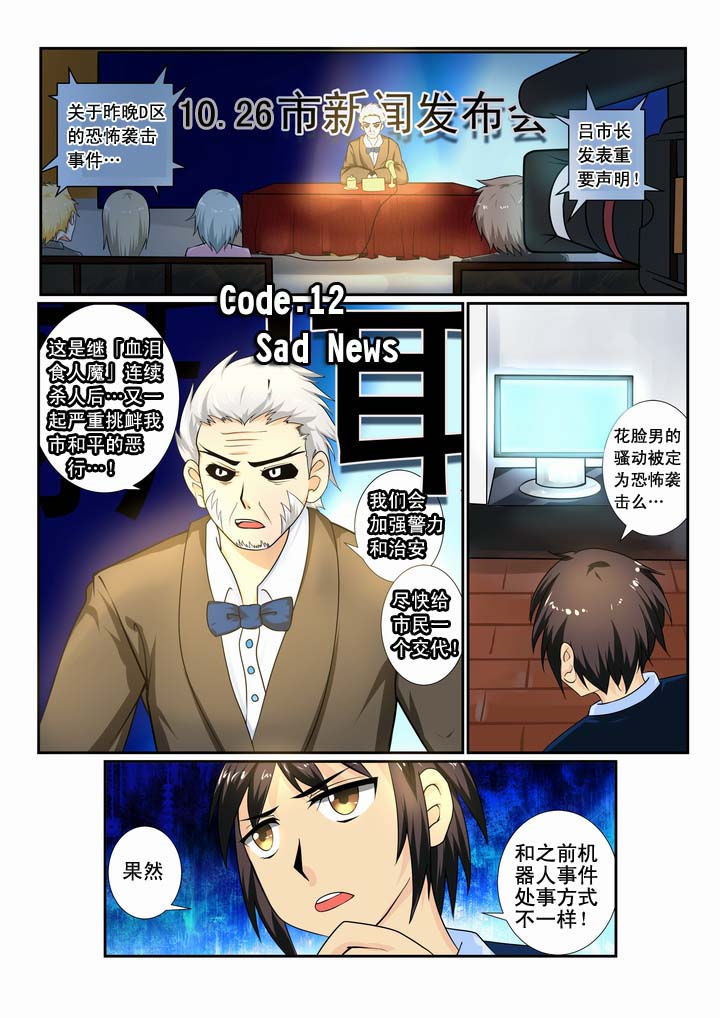 恶魔之浴迅雷未删减漫画,第12章：1图