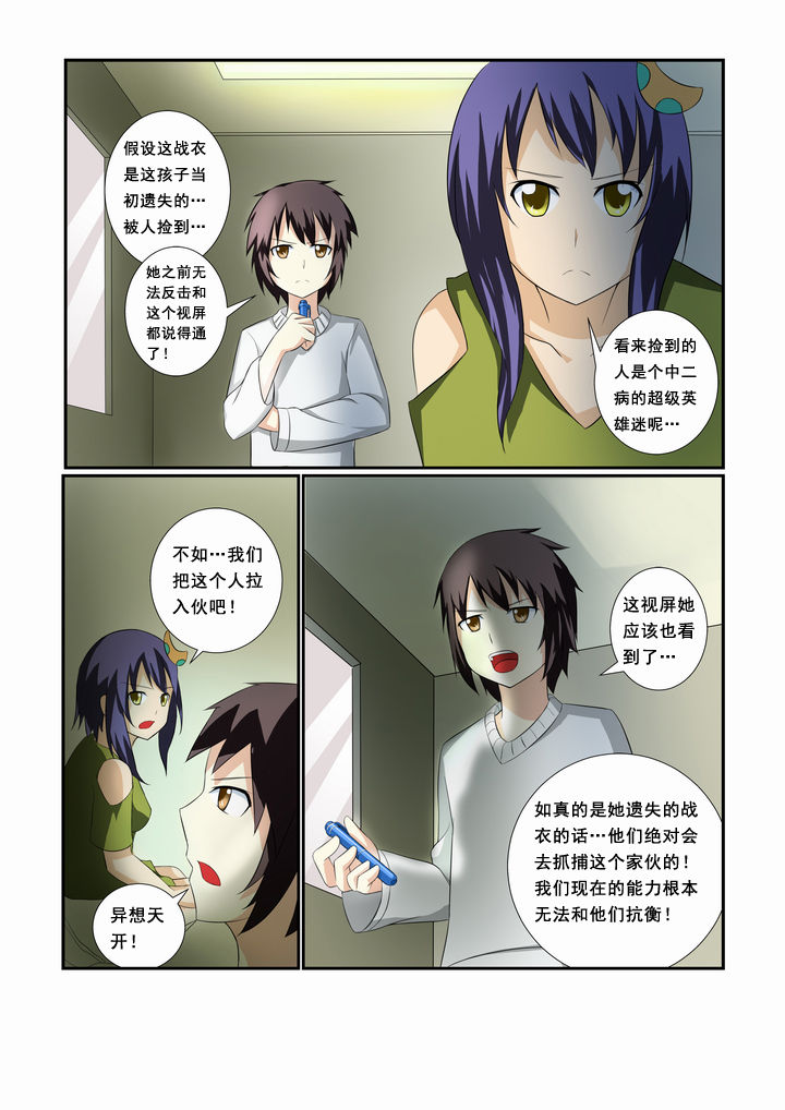 恶魔治愈长袍漫画,第22章：1图