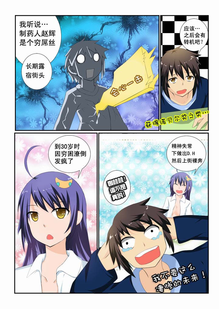 恶魔之浴下载漫画,第12章：2图