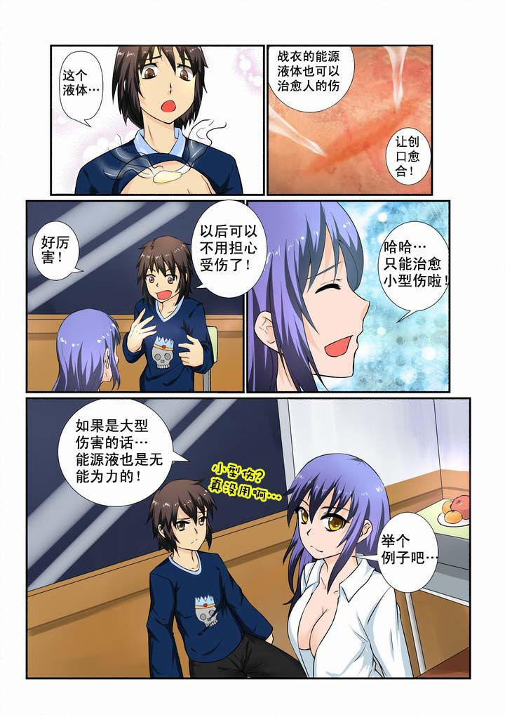 恶魔治愈漫画,第10章：2图