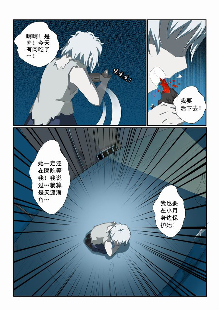 恶魔治好了男主的肺癌漫画,第21章：1图