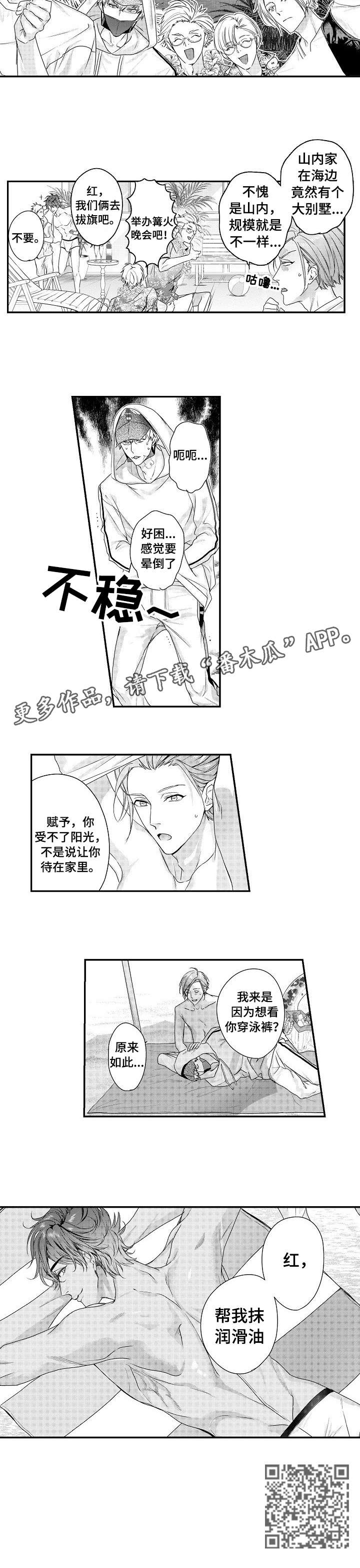 bob来中国漫画,第23章：海边2图