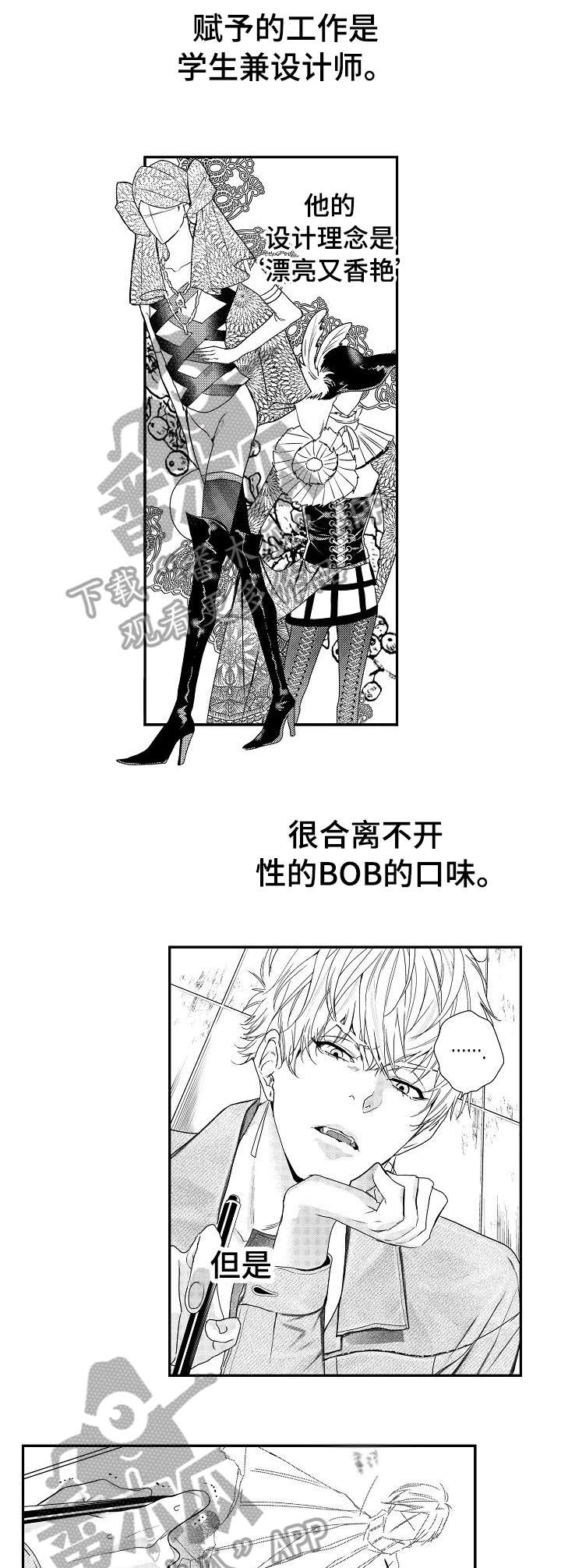 bob世界之声漫画,第18章：血1图