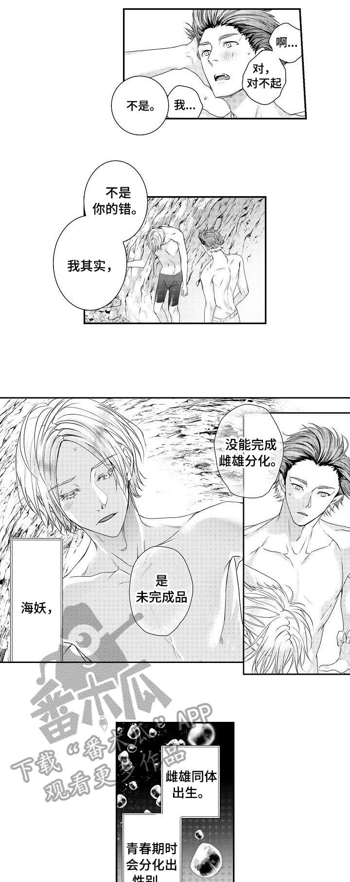 bob世界盲盒新品漫画,第25章：落水1图