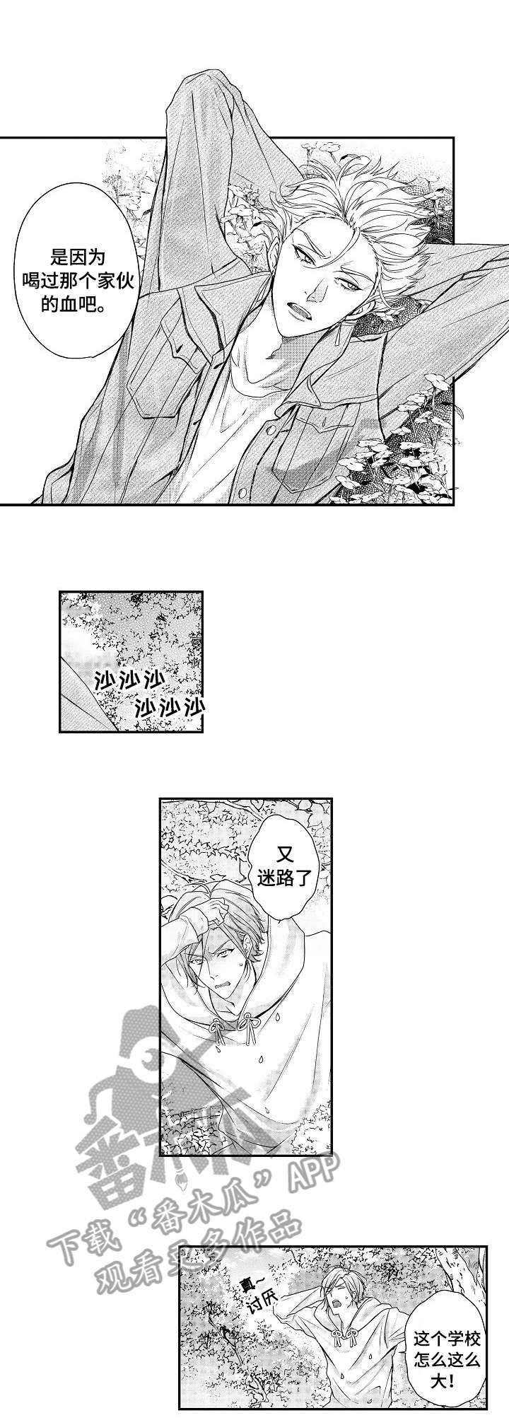 波波漫画,第18章：血1图