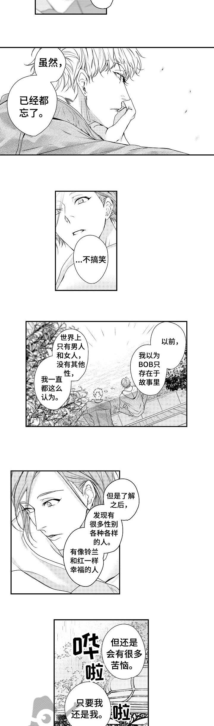 bobo世界赛漫画,第20章：告白2图