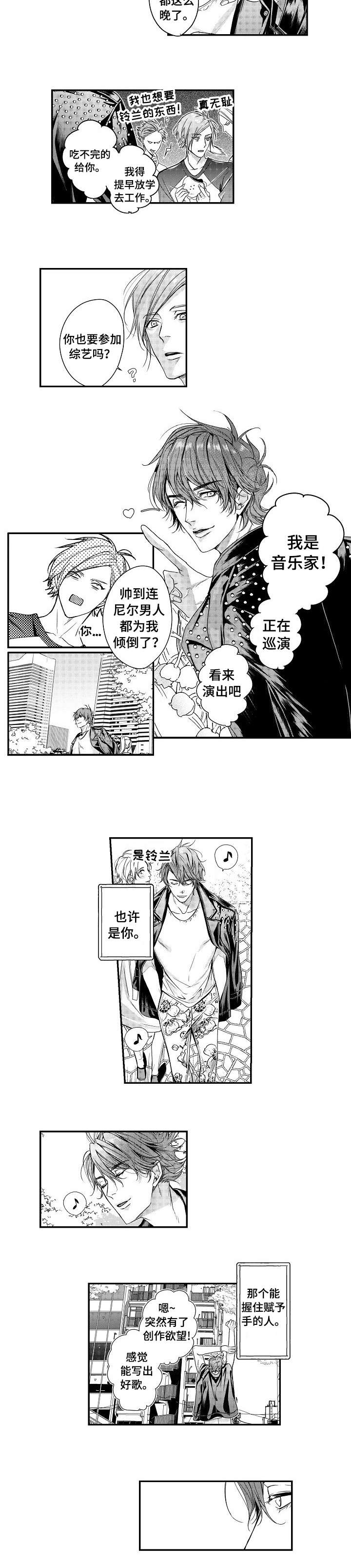 bob世界设定漫画,第12章：是你2图