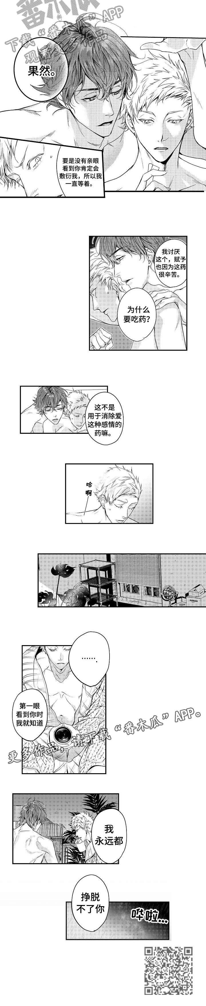 啵啵乐漫画,第16章：保护1图