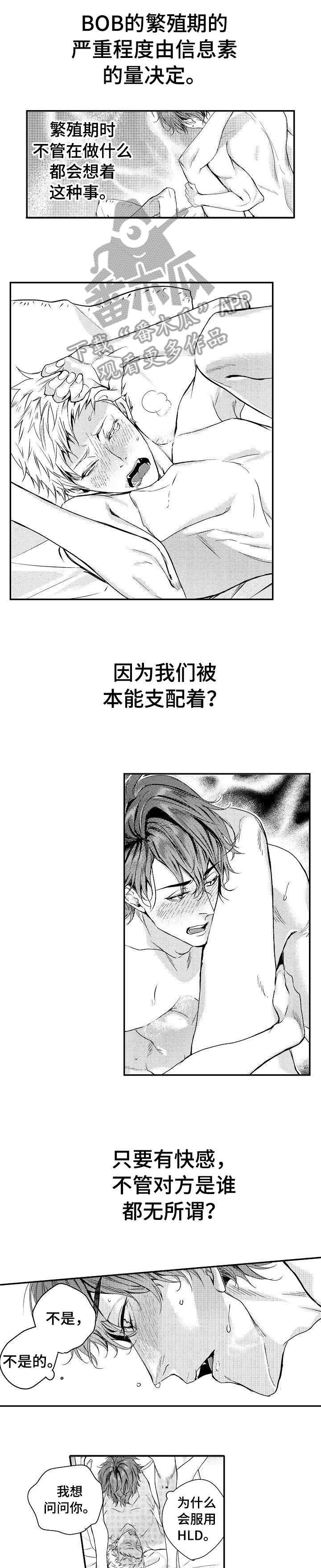 啵啵乐漫画,第16章：保护1图