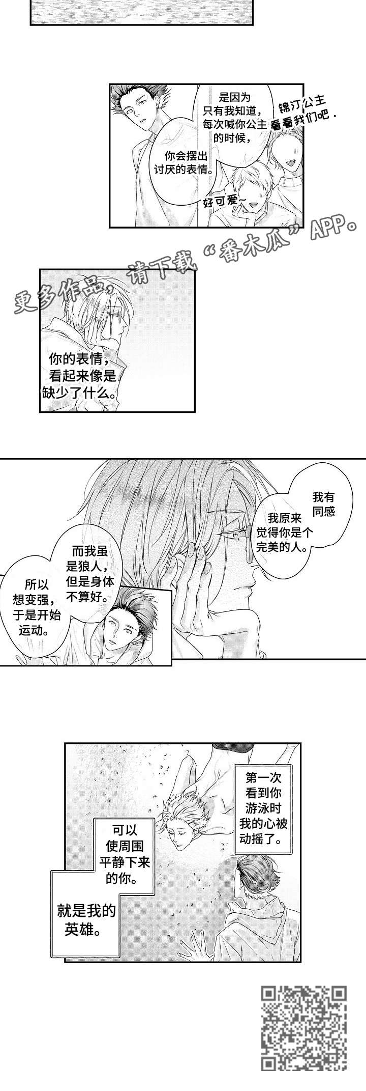 啵啵乐漫画,第25章：落水2图