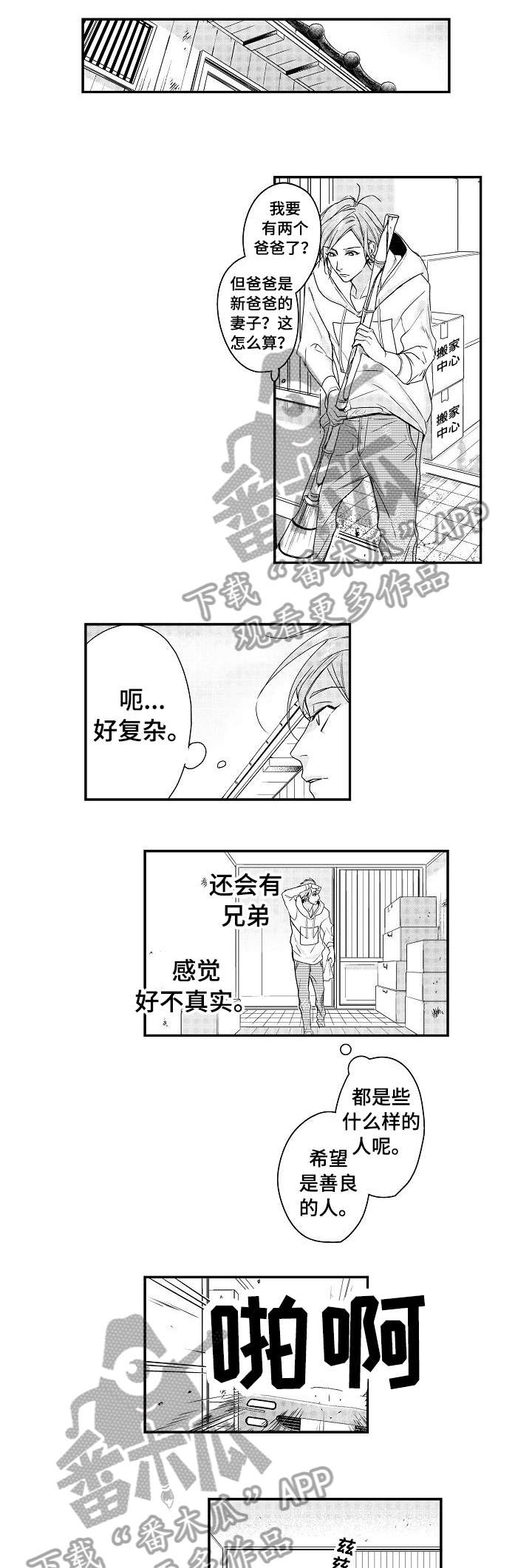 bob动物世界漫画,第2章：三兄弟1图