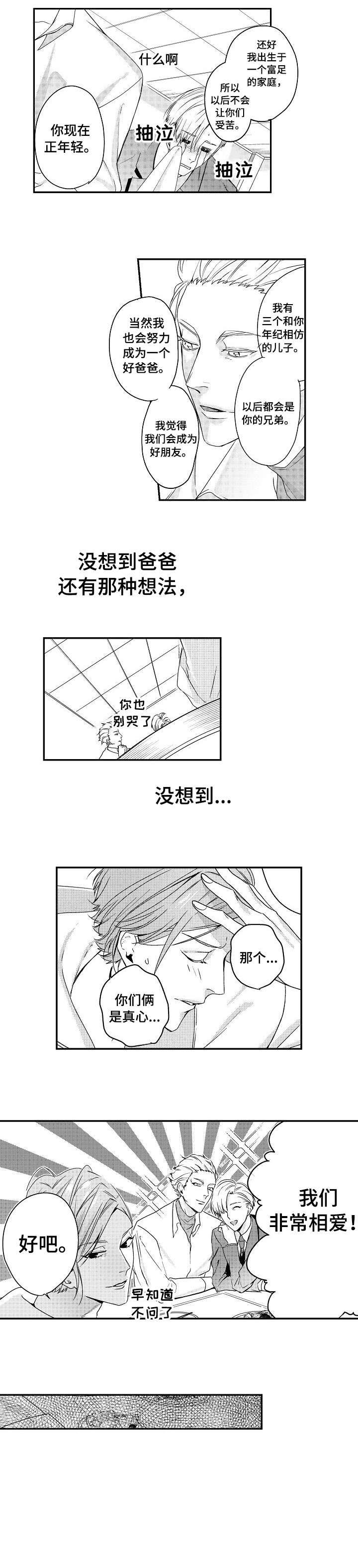 bob是什么意思人名漫画,第1章：爸爸2图