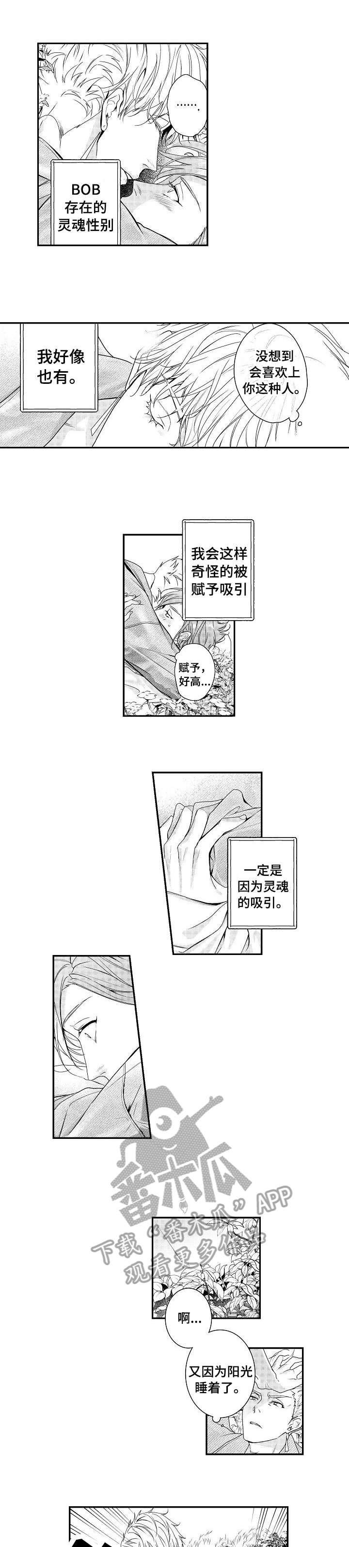 博白县漫画,第18章：血1图