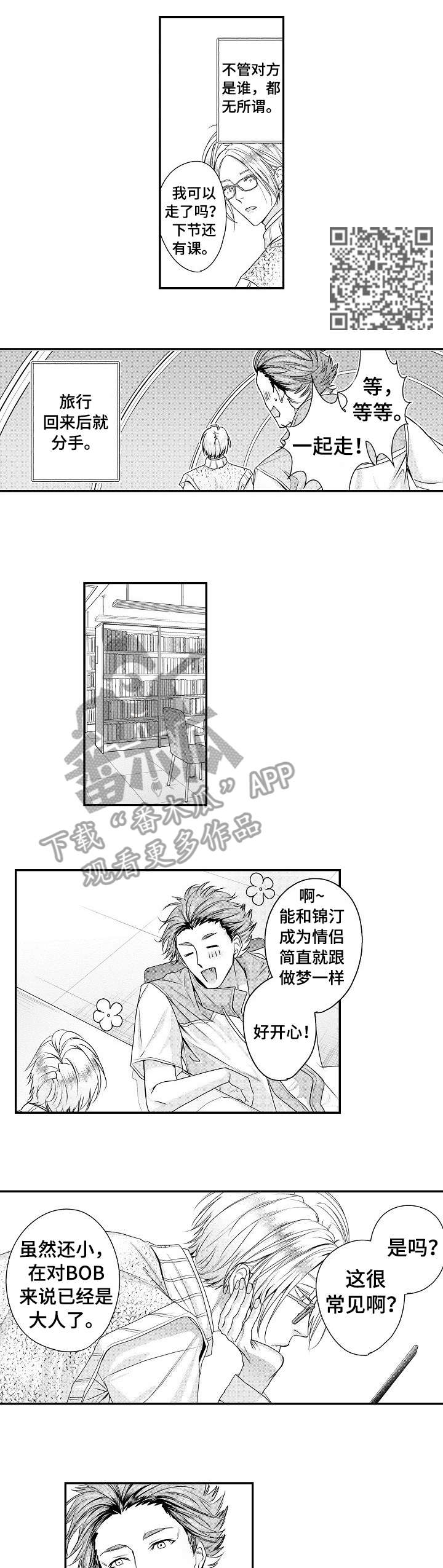 bob世界杯怎么买串漫画,第22章：敷衍1图