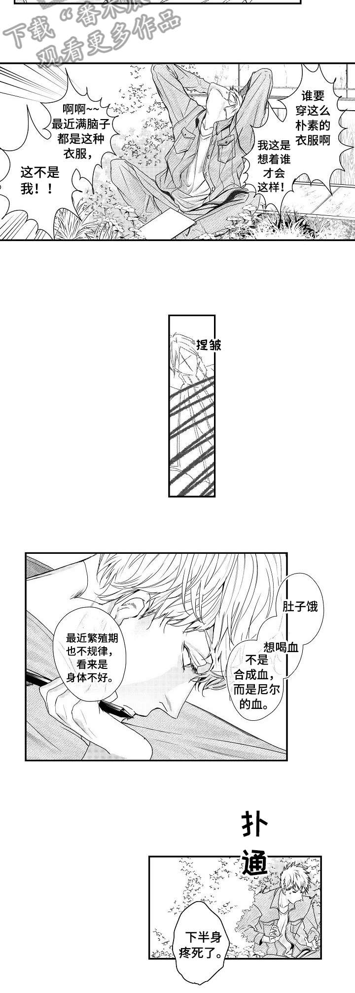 bob世界杯竞赛漫画,第18章：血2图