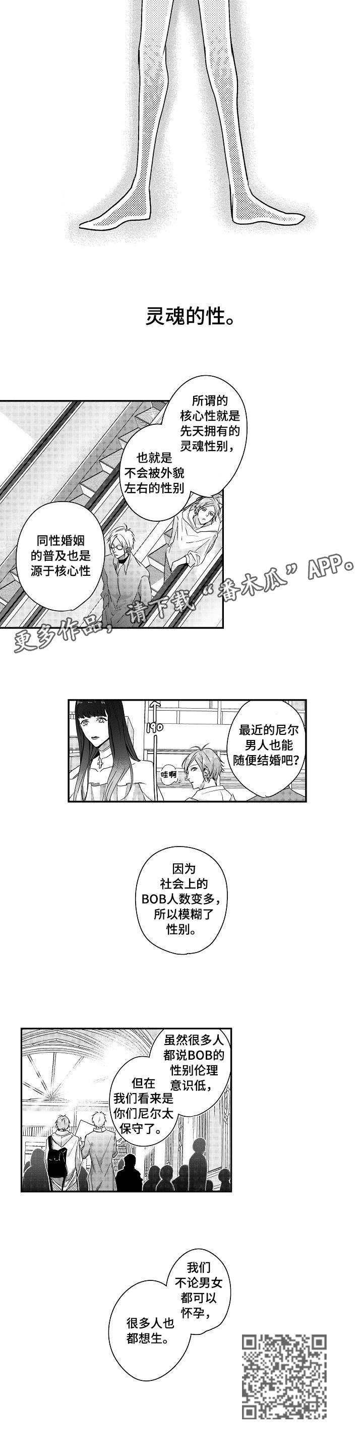 波波麻将漫画,第3章：学校2图