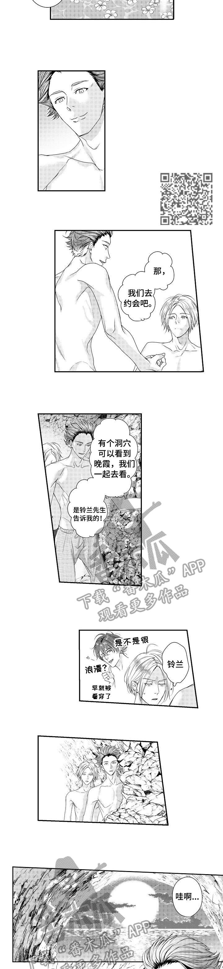 bobo最洋气仿妆漫画,第24章：晚霞1图