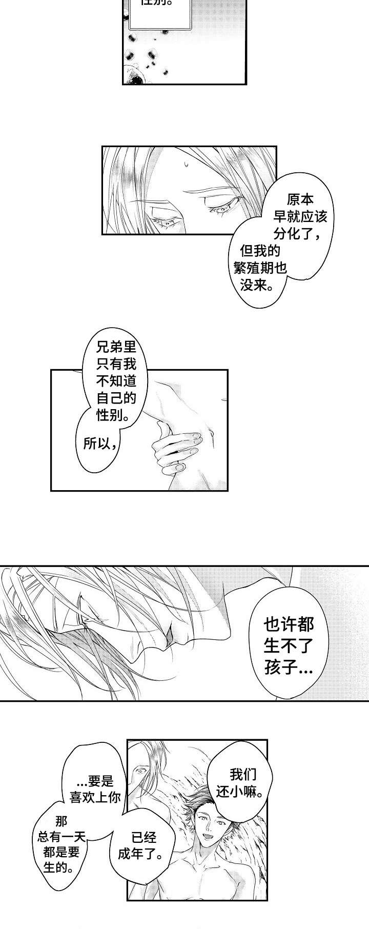 bob世界漫画免费阅读漫画,第25章：落水2图