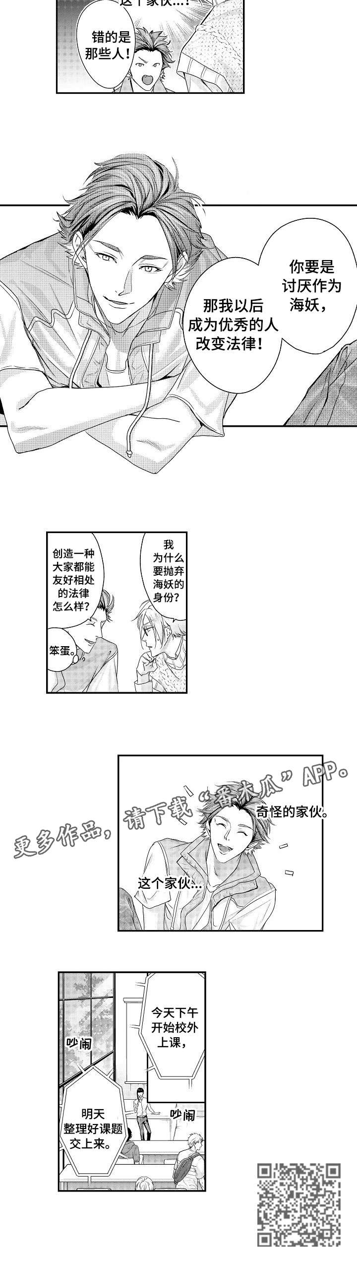 bobbyjohansson男模漫画,第22章：敷衍2图