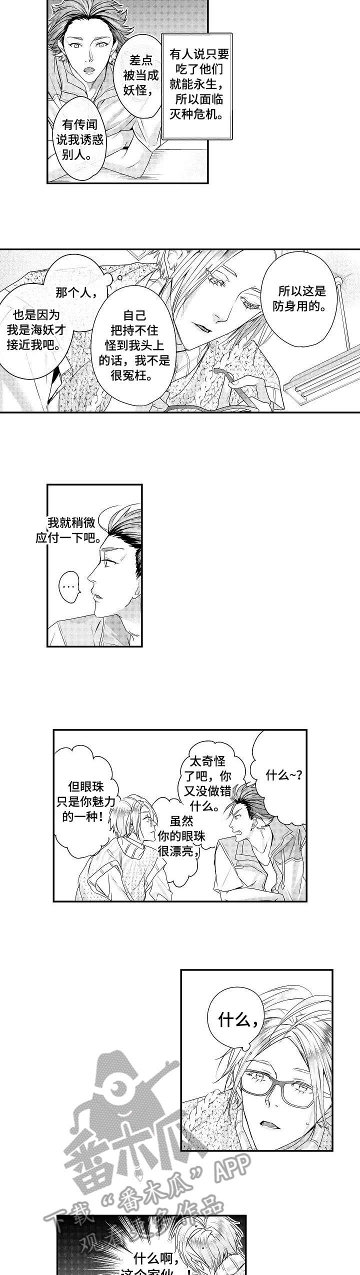 bobbyjohansson男模漫画,第22章：敷衍1图